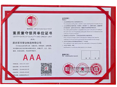 重質量守信用單位證書
